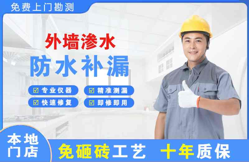 秦淮外墙渗水维修